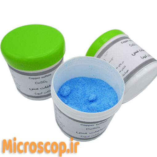 مس سولفات | Copper(II) sulfate مرغوب ۱۰۰ گرمی